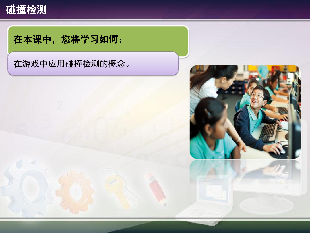 4.3 - Collision Detection.pdf