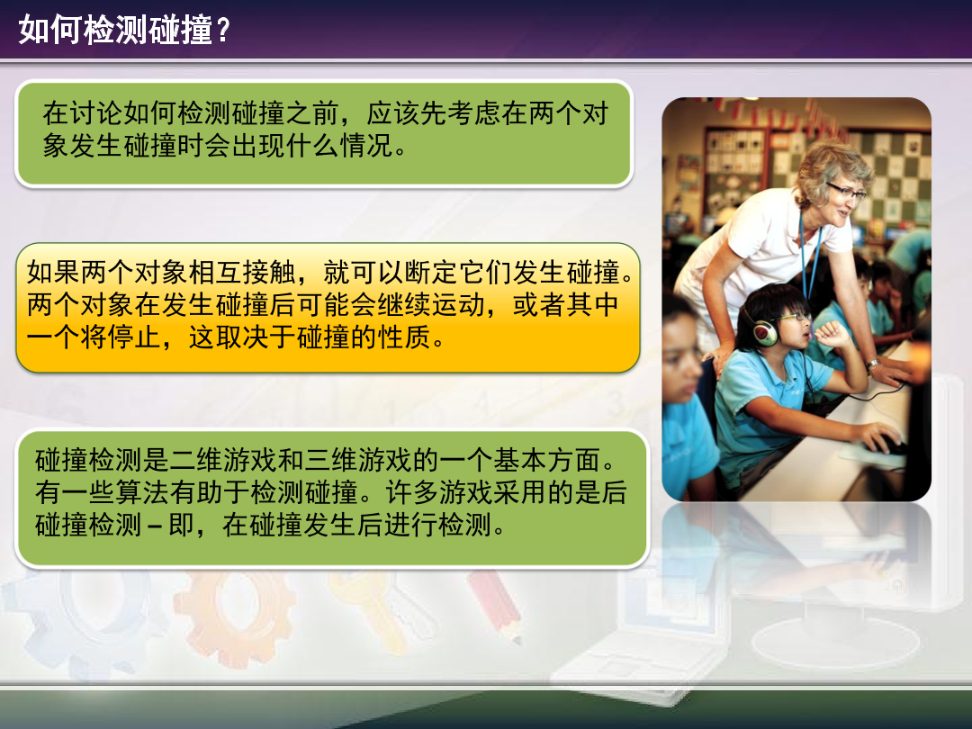 4.3 - Collision Detection.pdf