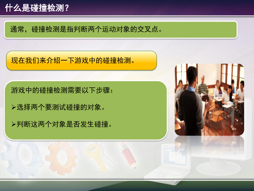 4.3 - Collision Detection.pdf