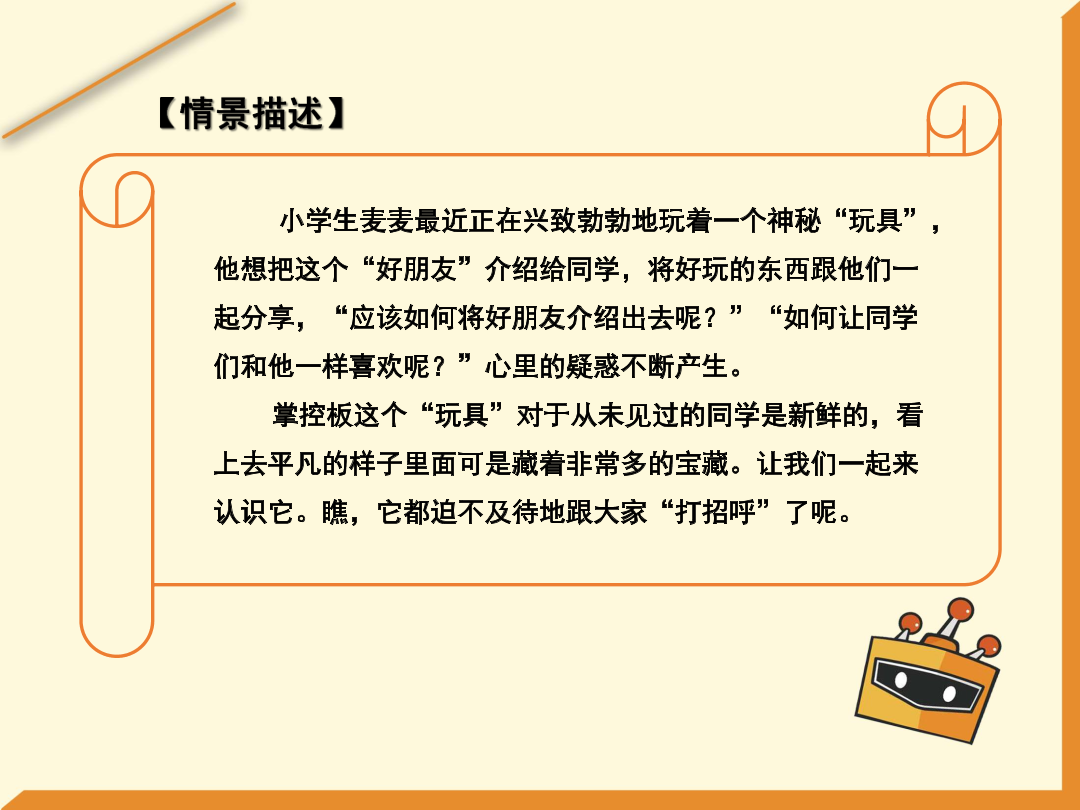 第1课 文字“打招呼”-1课件.pdf