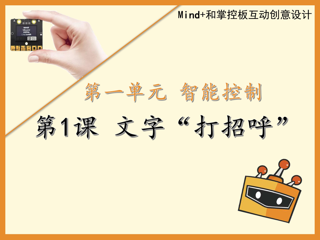 第1课 文字“打招呼”-1课件.pdf