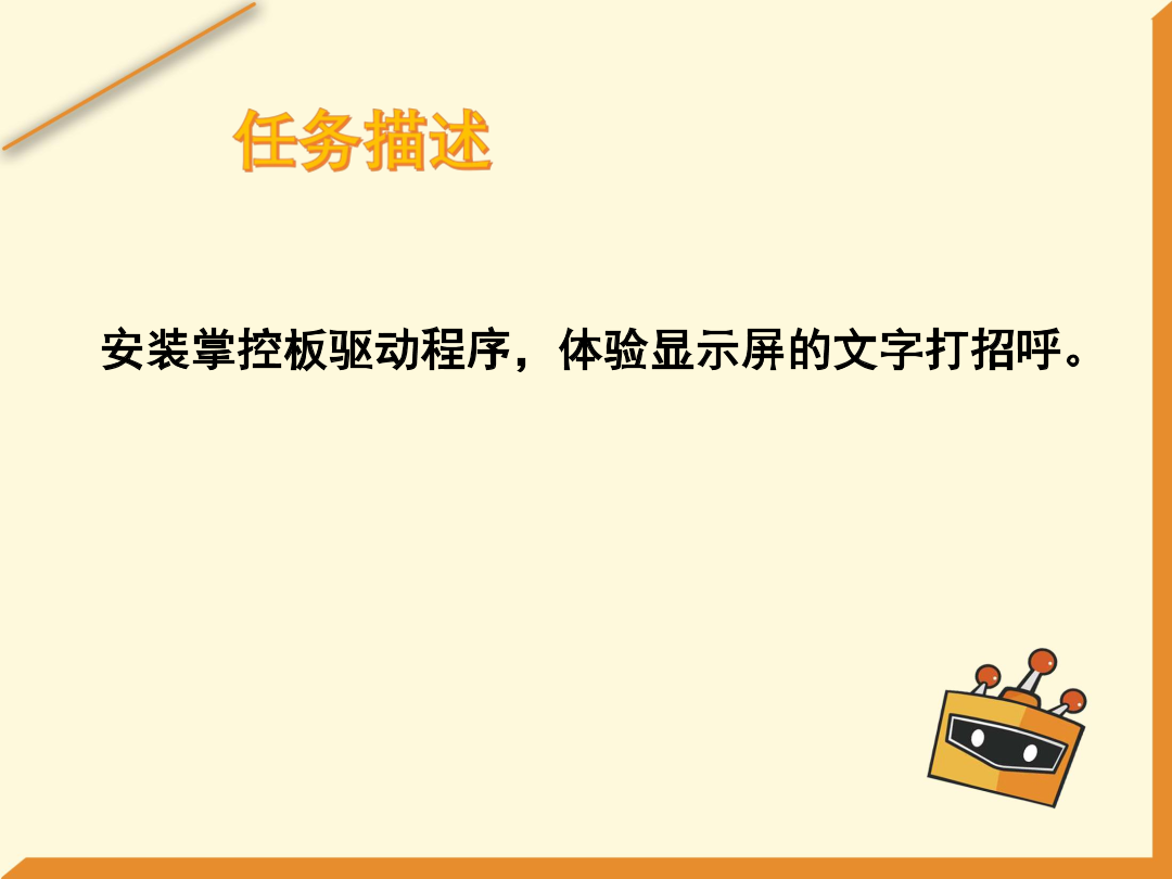 第1课 文字“打招呼”-1课件.pdf