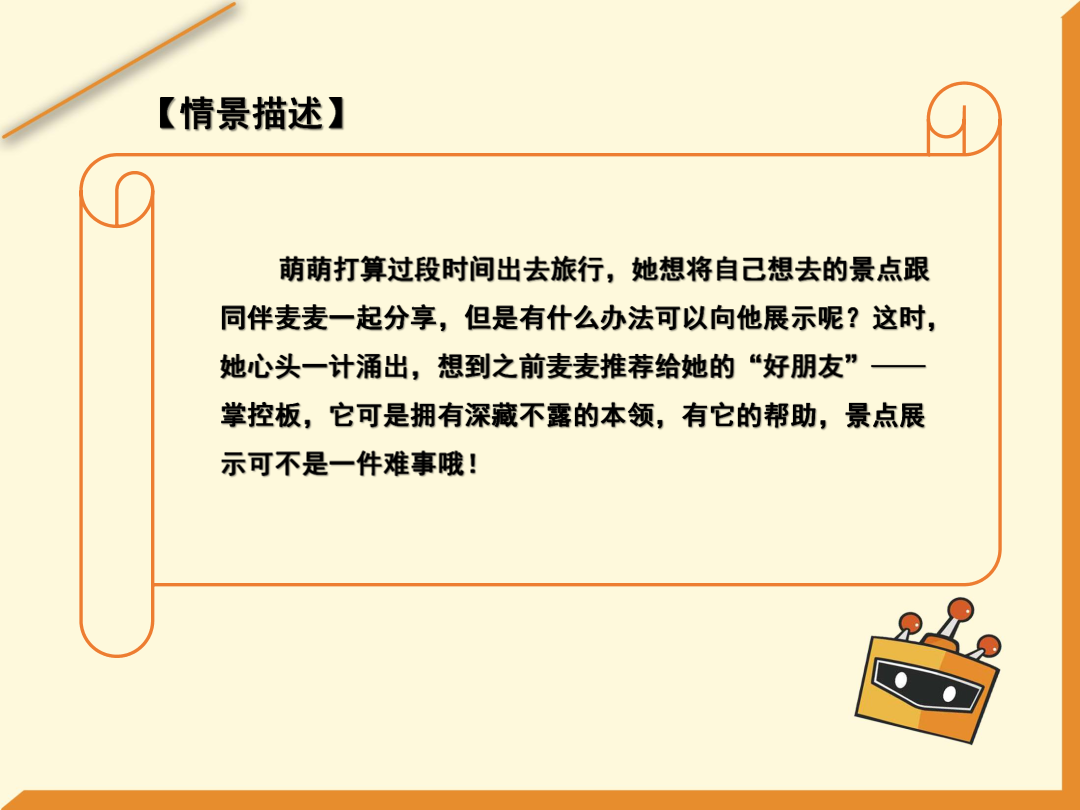 第2课 著名景点展-1课件.pdf