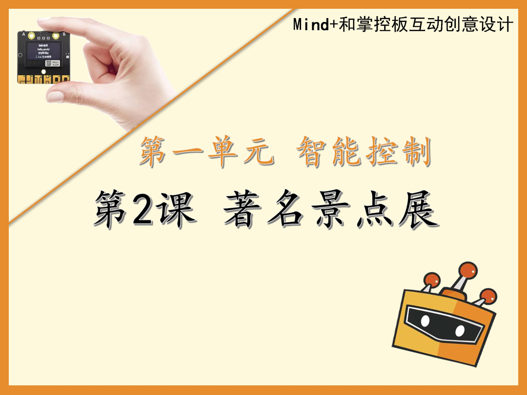 第2课 著名景点展-1课件.pdf