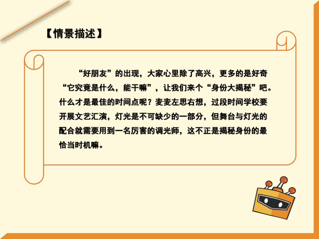 第3课 小小调光师-1课件.pdf