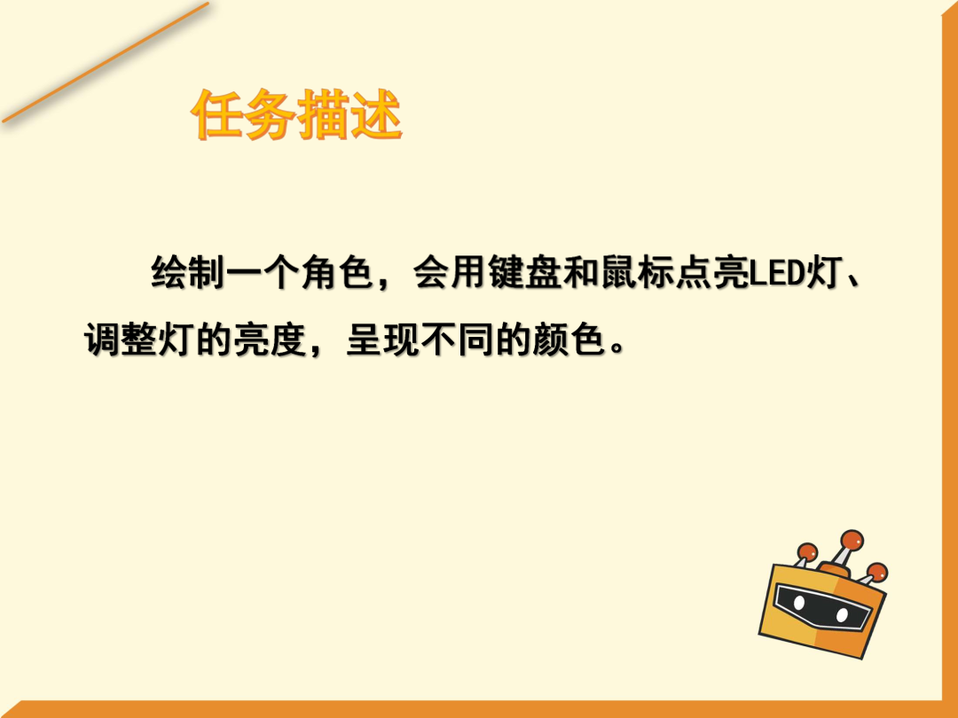 第3课 小小调光师-1课件.pdf