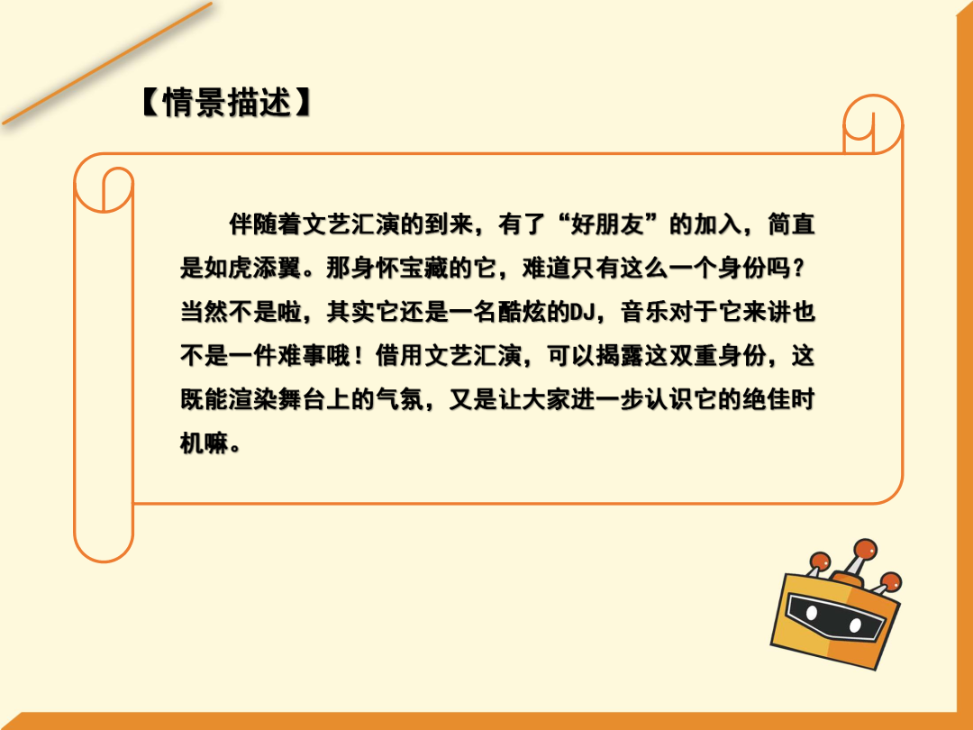 第4课 “我”来做DJ-1课件.pdf