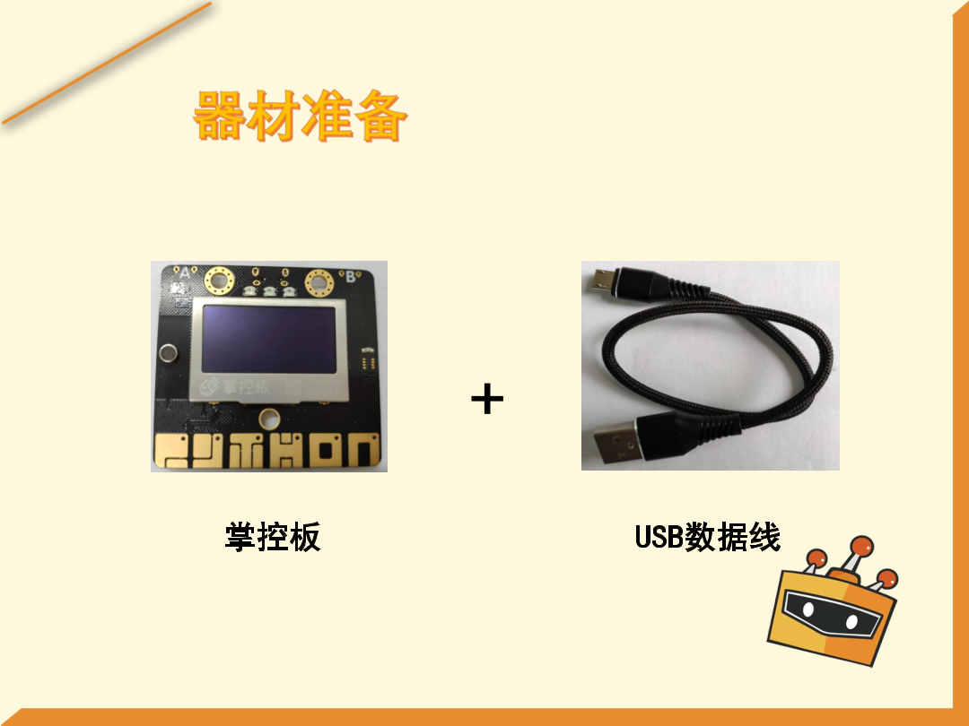 第4课 “我”来做DJ-1课件.pdf