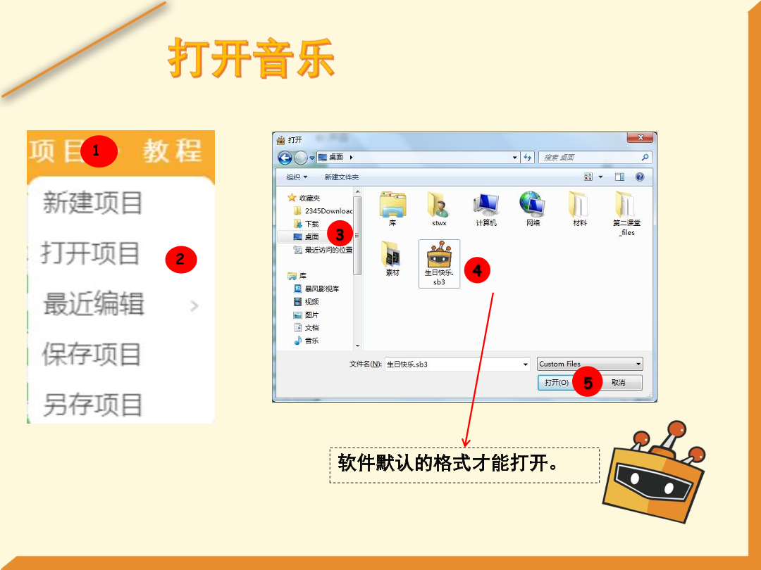 第4课 “我”来做DJ-1课件.pdf