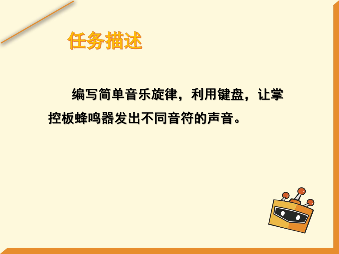 第4课 “我”来做DJ-1课件.pdf