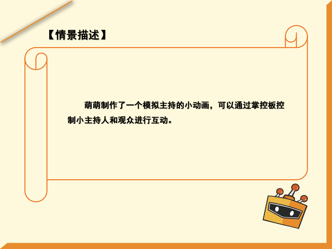 第5课 模拟主持-1课件.pdf