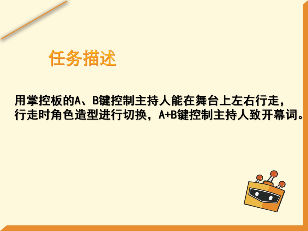 第5课 模拟主持-1课件.pdf