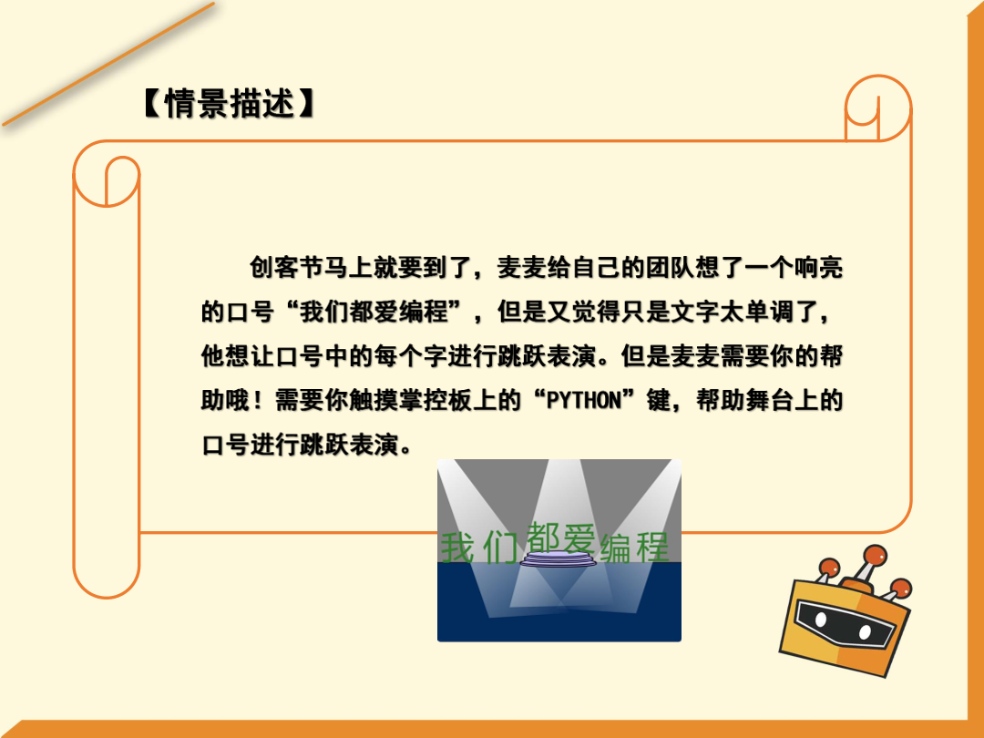 第6课 跳跃的文字表演-1课件.pdf