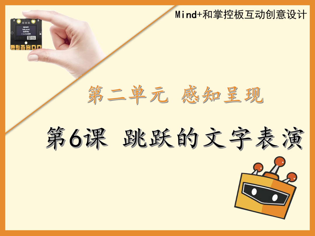 第6课 跳跃的文字表演-1课件.pdf
