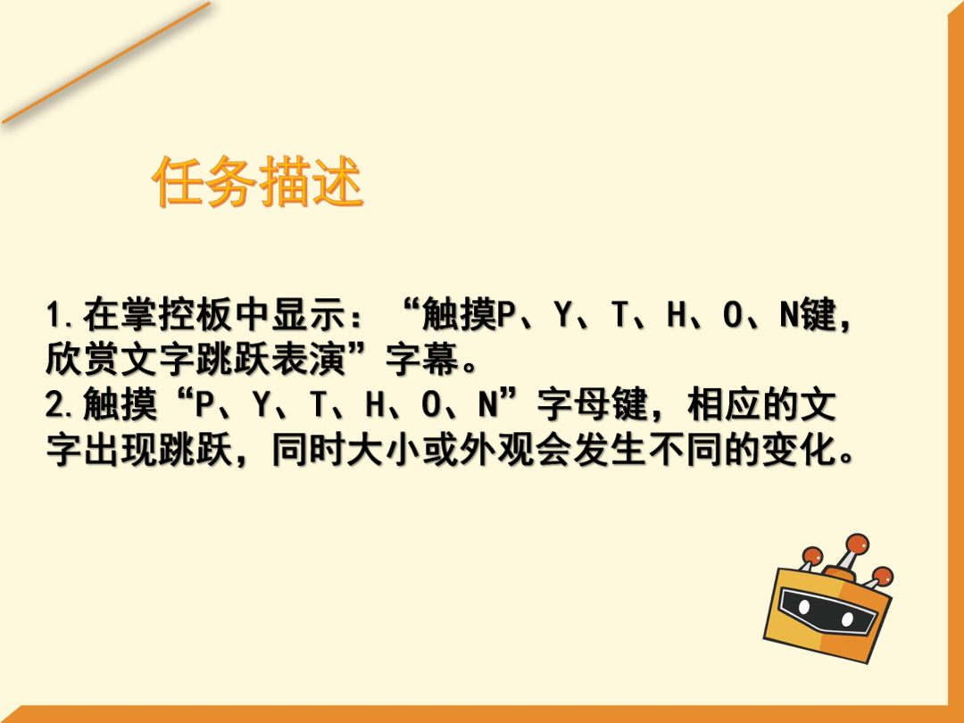 第6课 跳跃的文字表演-1课件.pdf
