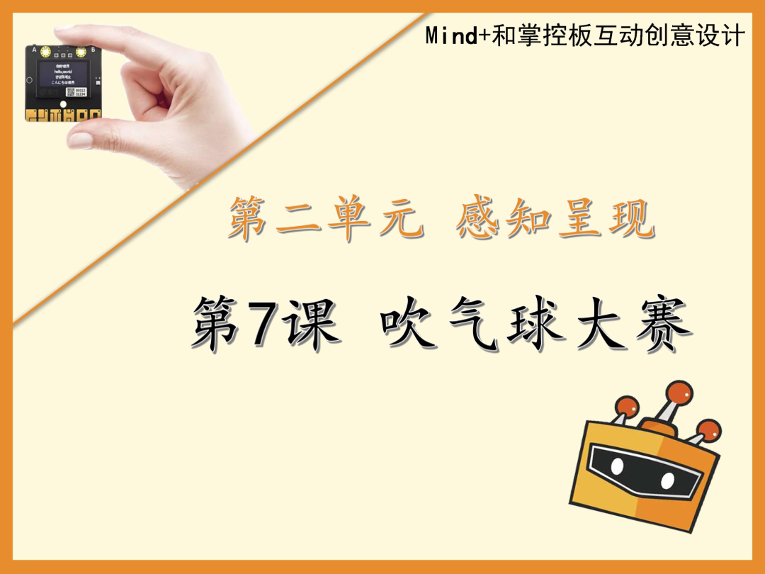 第7课 吹气球大赛-1课件.pdf