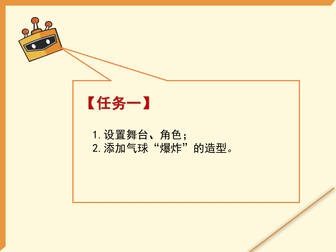 第7课 吹气球大赛-1课件.pdf