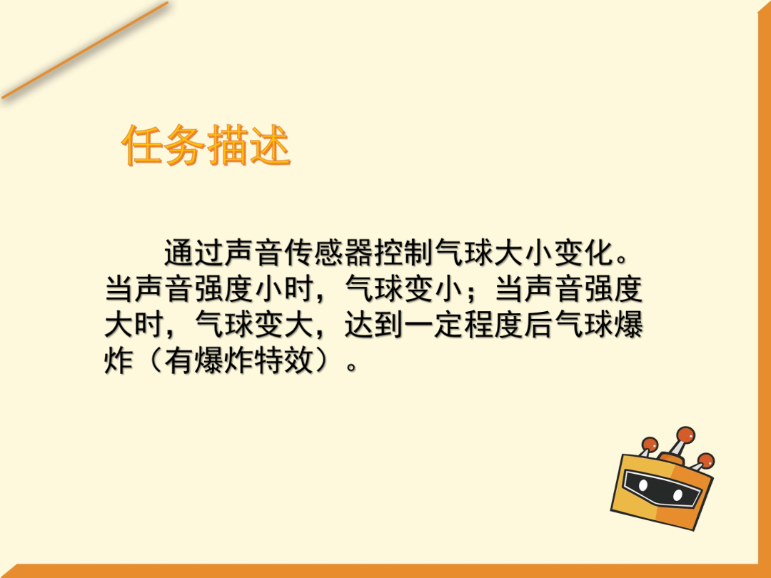 第7课 吹气球大赛-1课件.pdf