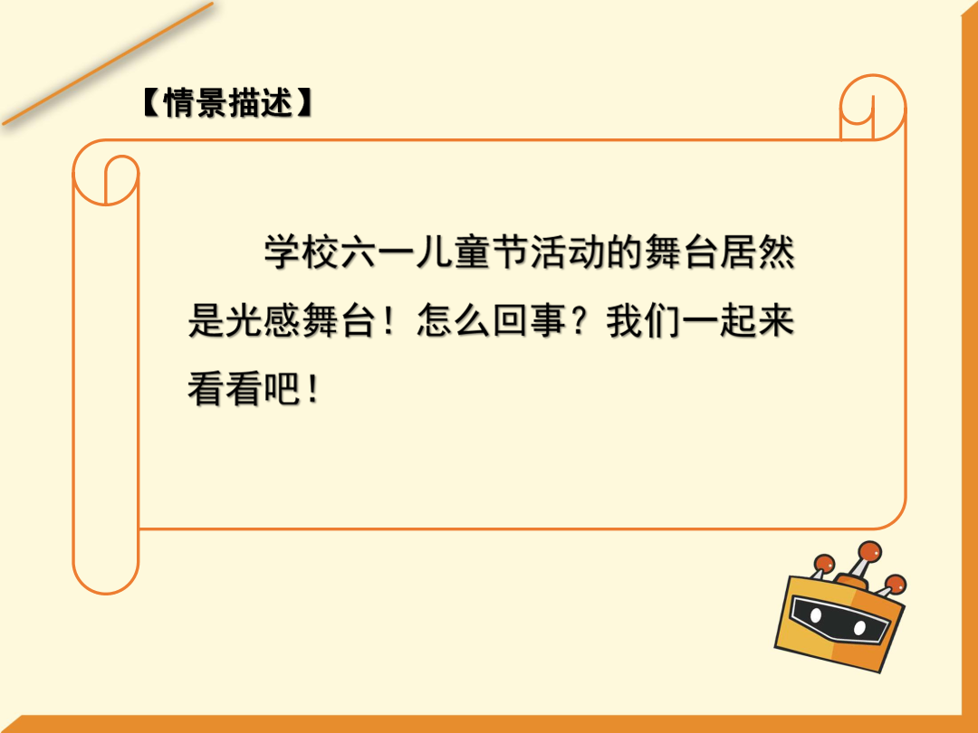 第8课 光感舞台-1课件.pdf