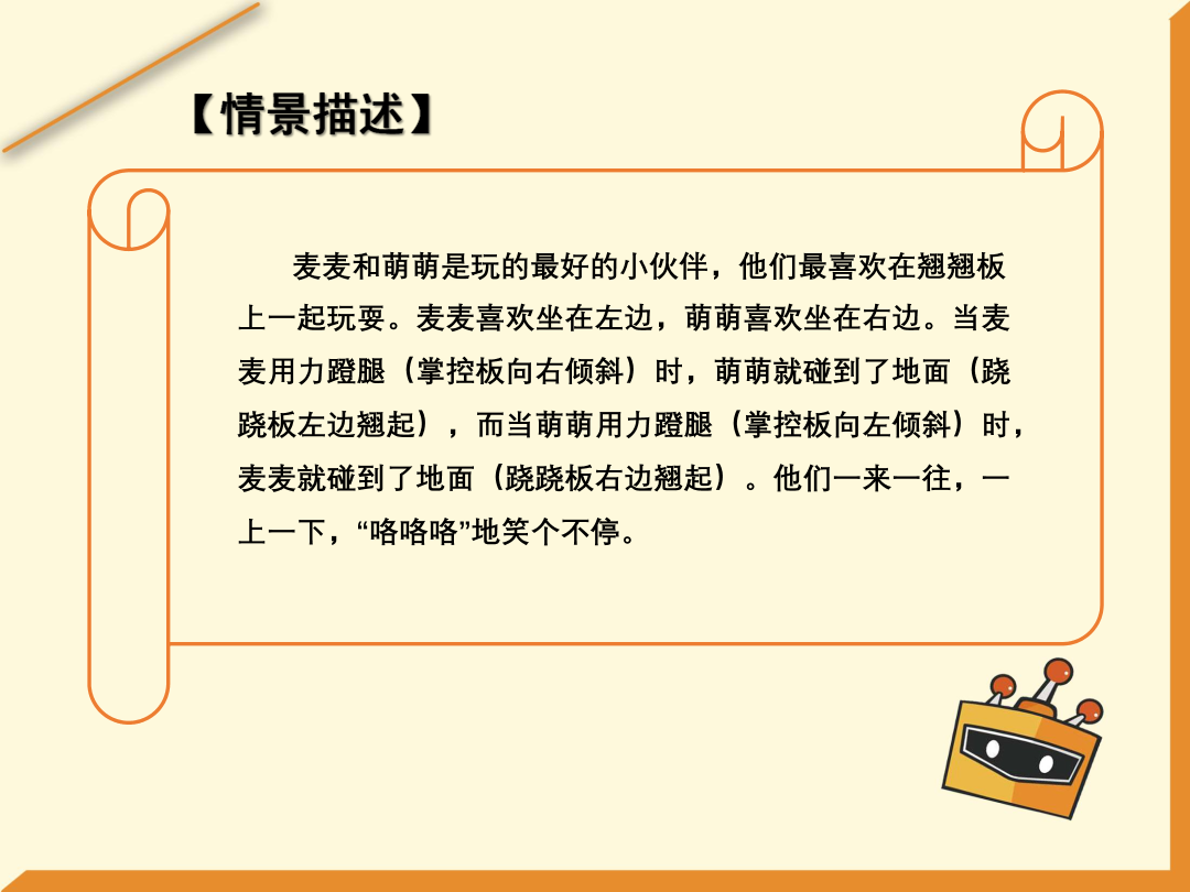 第9课 跷跷板-1课件.pdf