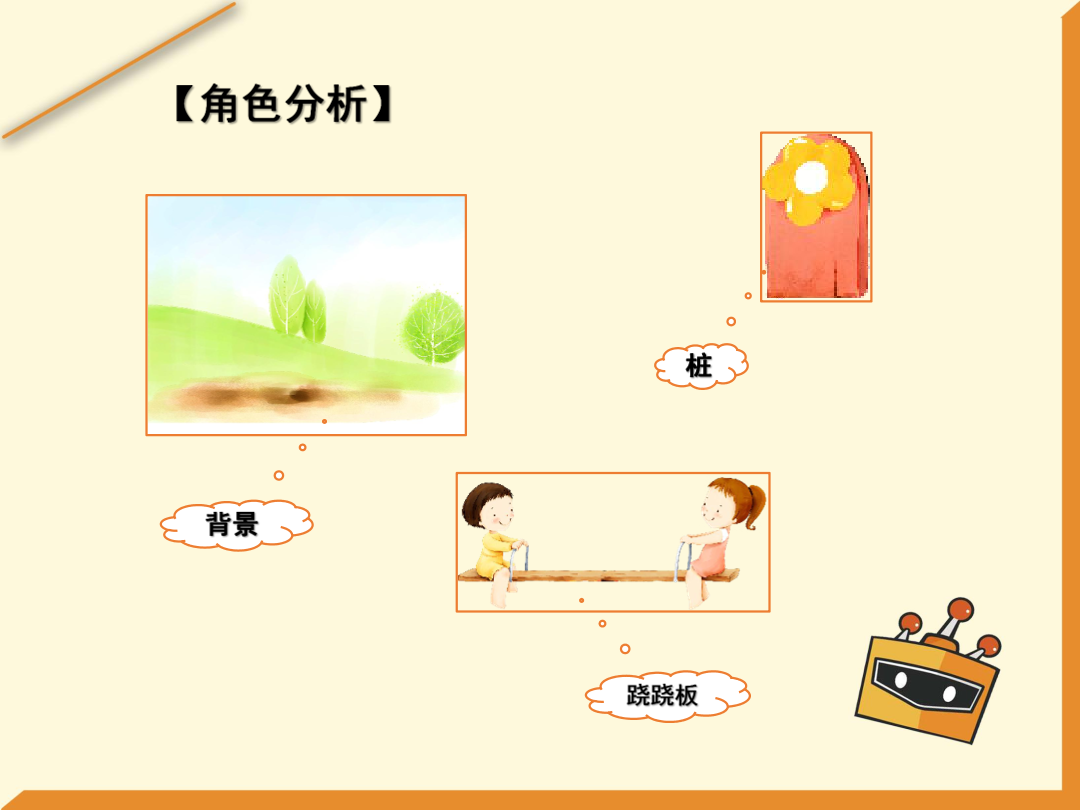 第9课 跷跷板-1课件.pdf