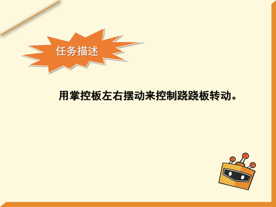 第9课 跷跷板-1课件.pdf