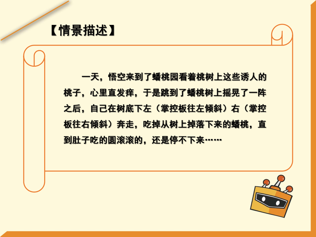 第10课 猴子吃蟠桃-1课件.pdf