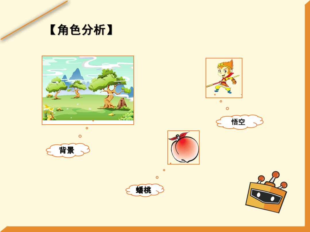 第10课 猴子吃蟠桃-1课件.pdf