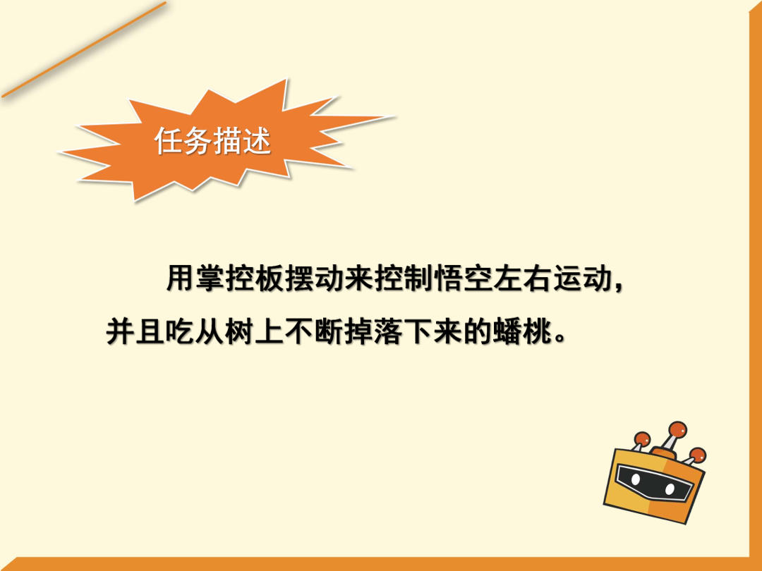 第10课 猴子吃蟠桃-1课件.pdf