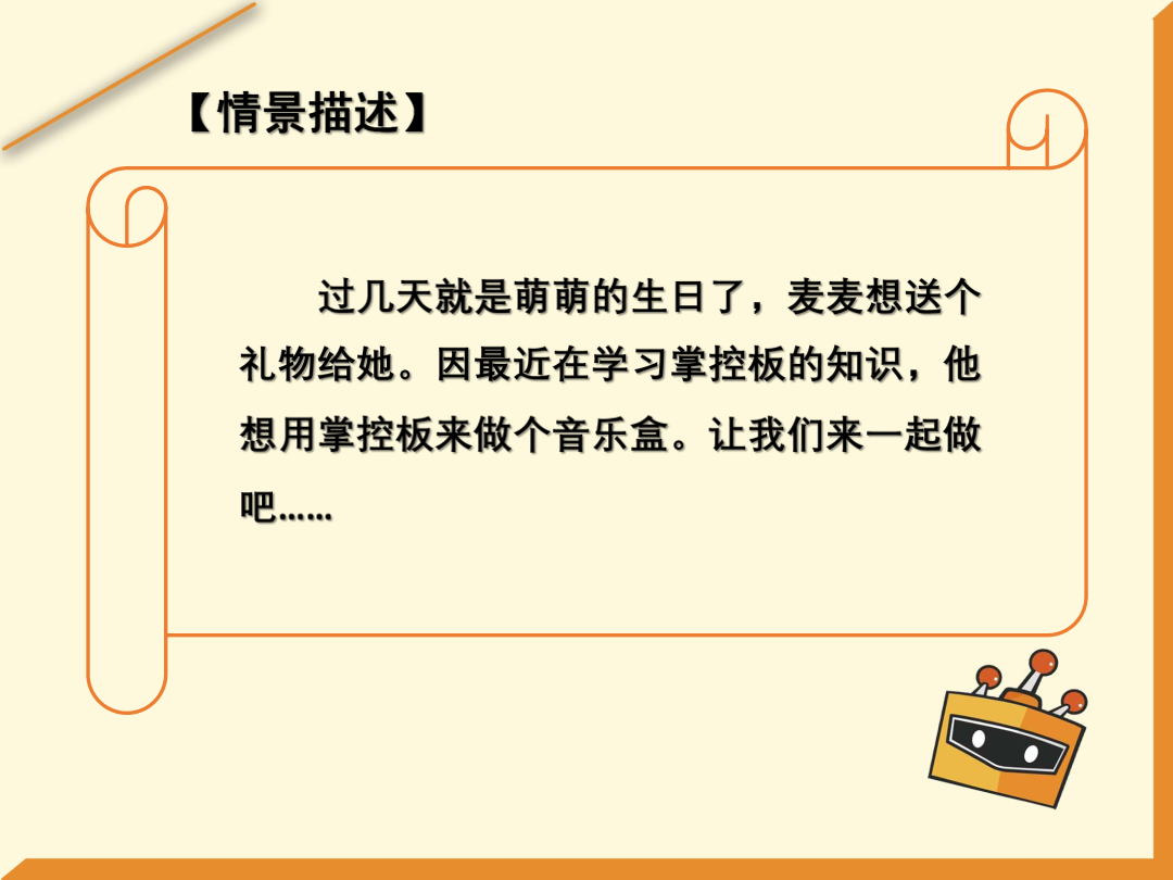 第11课 电子音乐盒-1课件.pdf