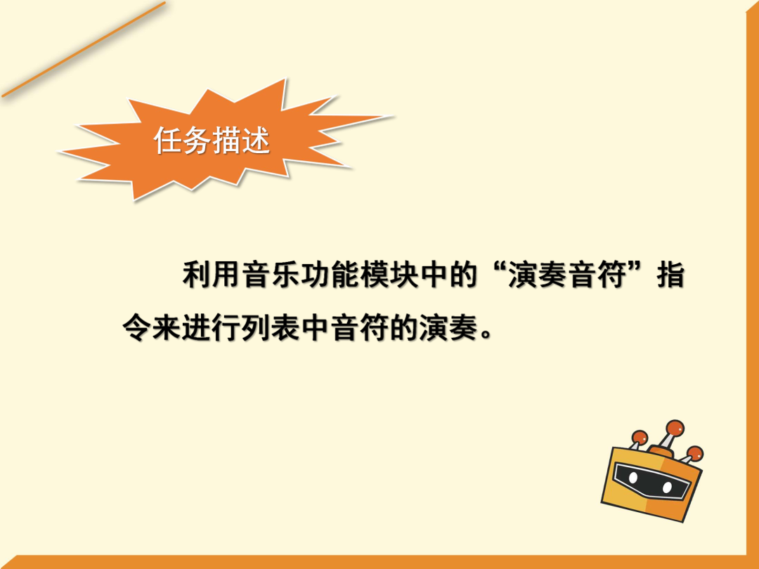 第11课 电子音乐盒-1课件.pdf