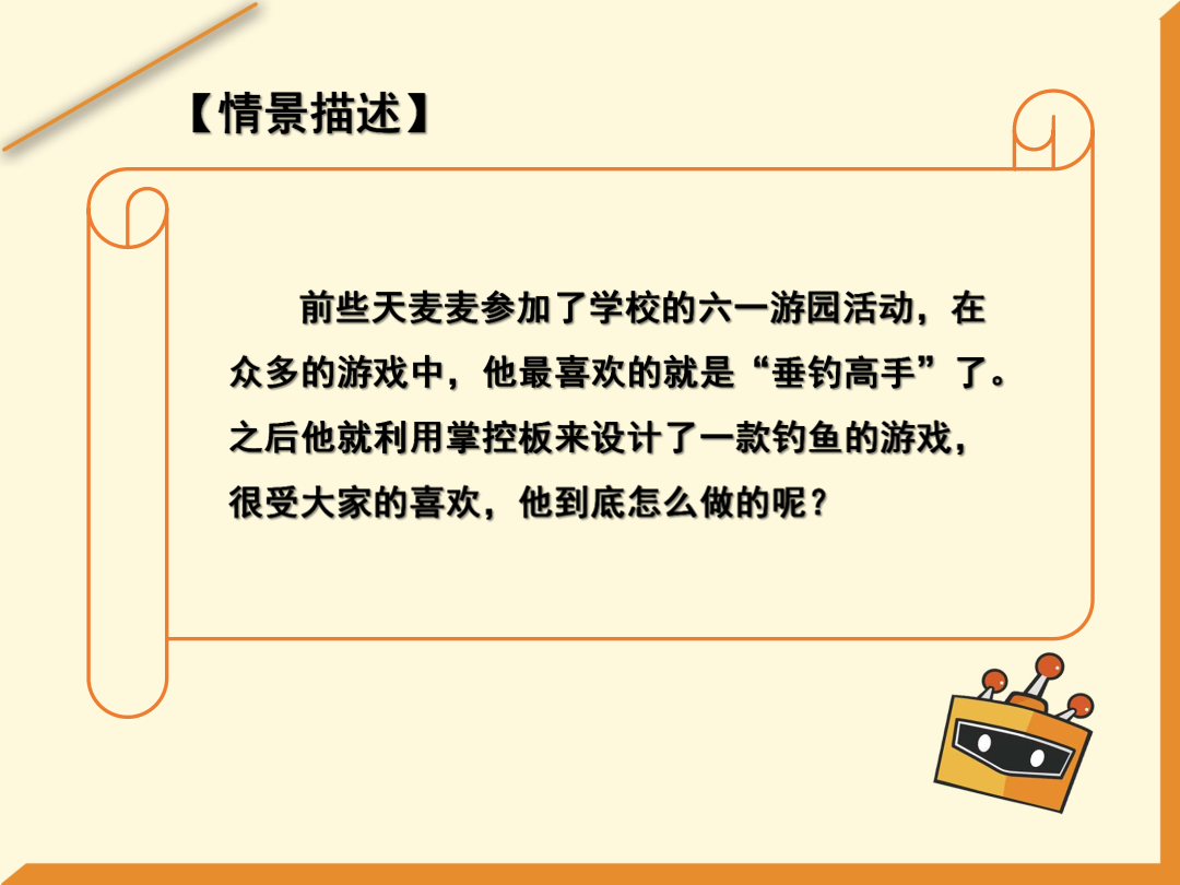 第12课 钓鱼小能手-1课件.pdf