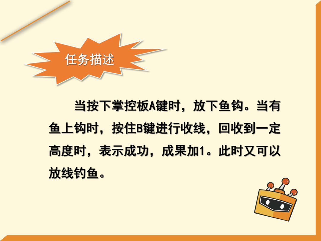 第12课 钓鱼小能手-1课件.pdf