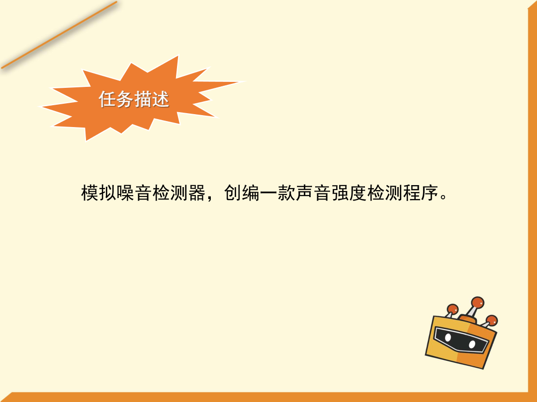 第13课 开发小工具-1课件.pdf