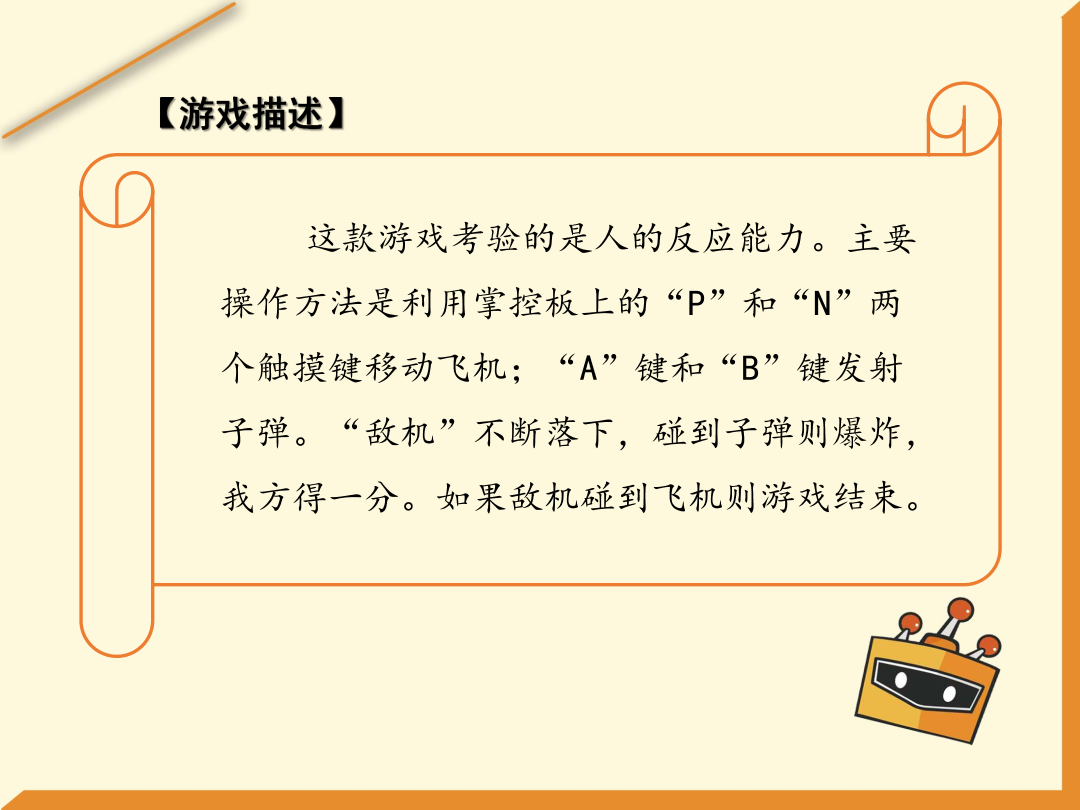 第14课 设计小游戏-1课件.pdf