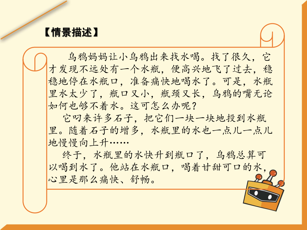 第15课 改编小故事-1课件.pdf