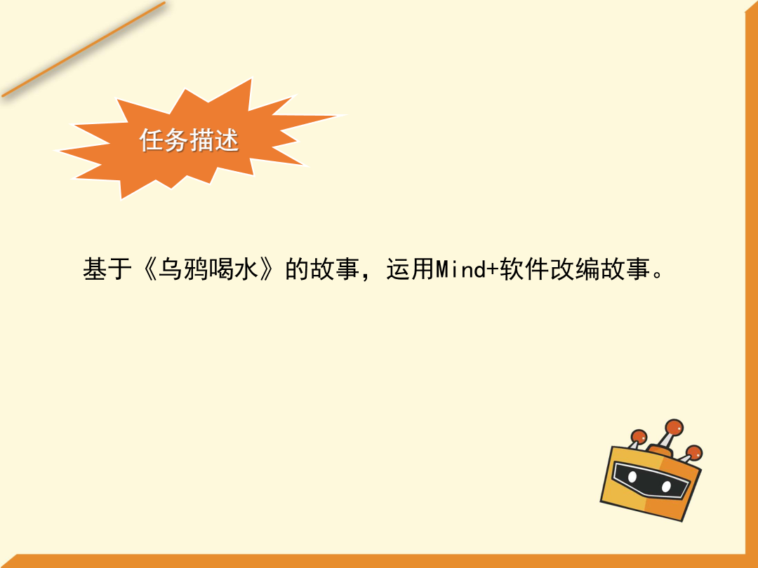 第15课 改编小故事-1课件.pdf