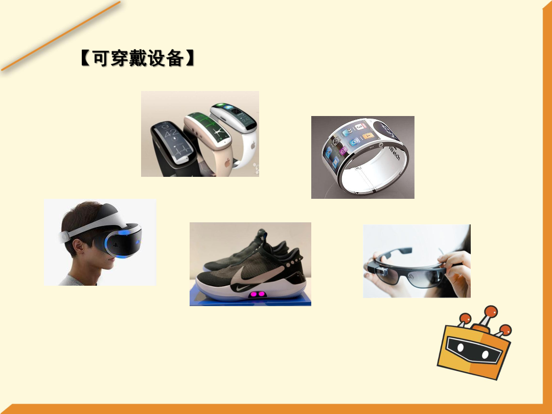 第16课 挑战可穿戴-1课件.pdf