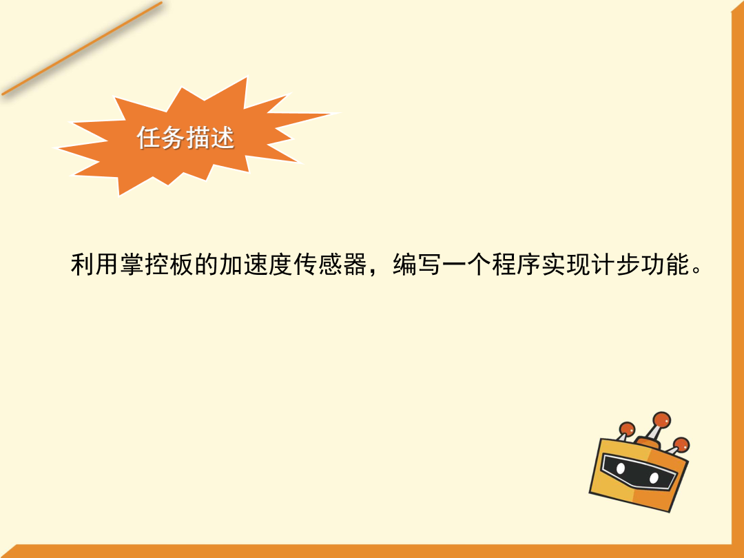 第16课 挑战可穿戴-1课件.pdf