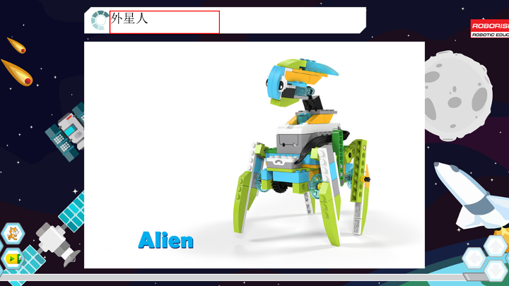 9_外星人_课件.pdf