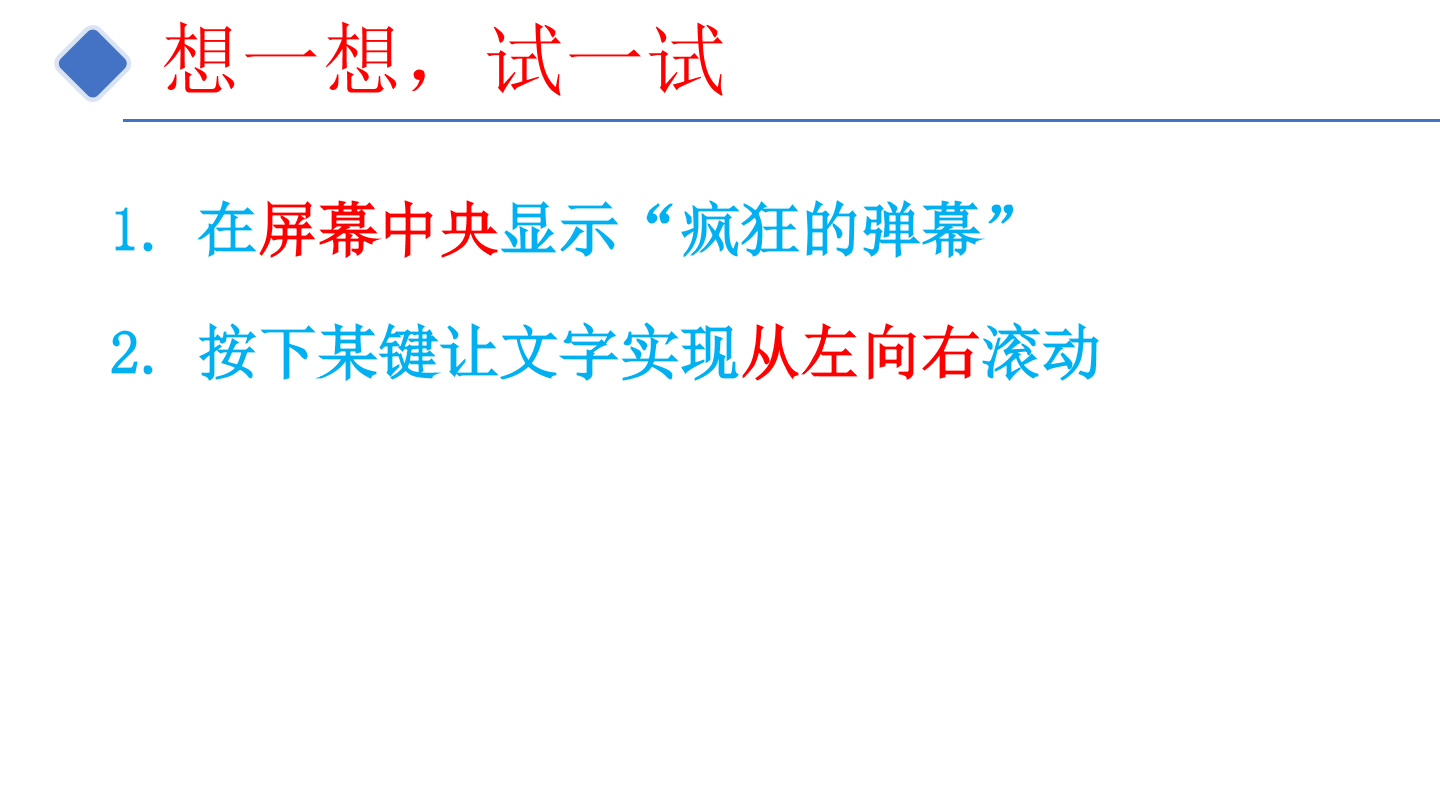 3-疯狂的弹幕-课件.pdf