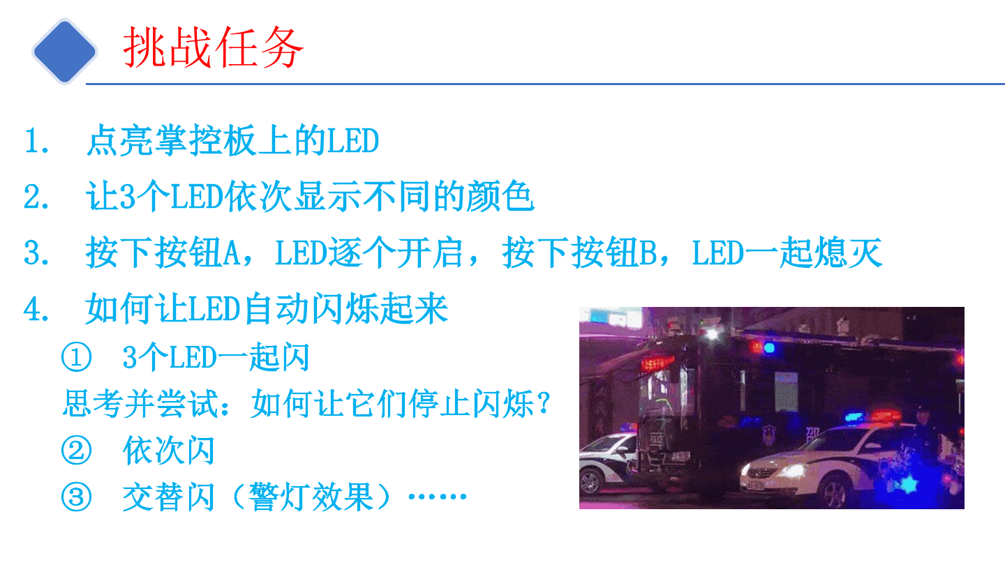 4-炫酷流水灯-课件.pdf