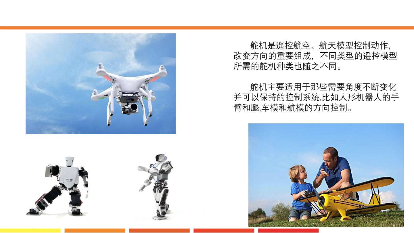 1.舵机动起来_课件.pdf