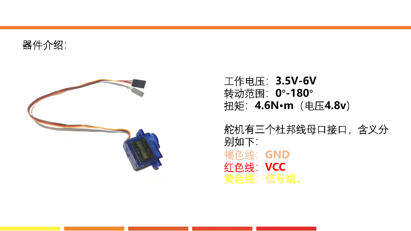 1.舵机动起来_课件.pdf