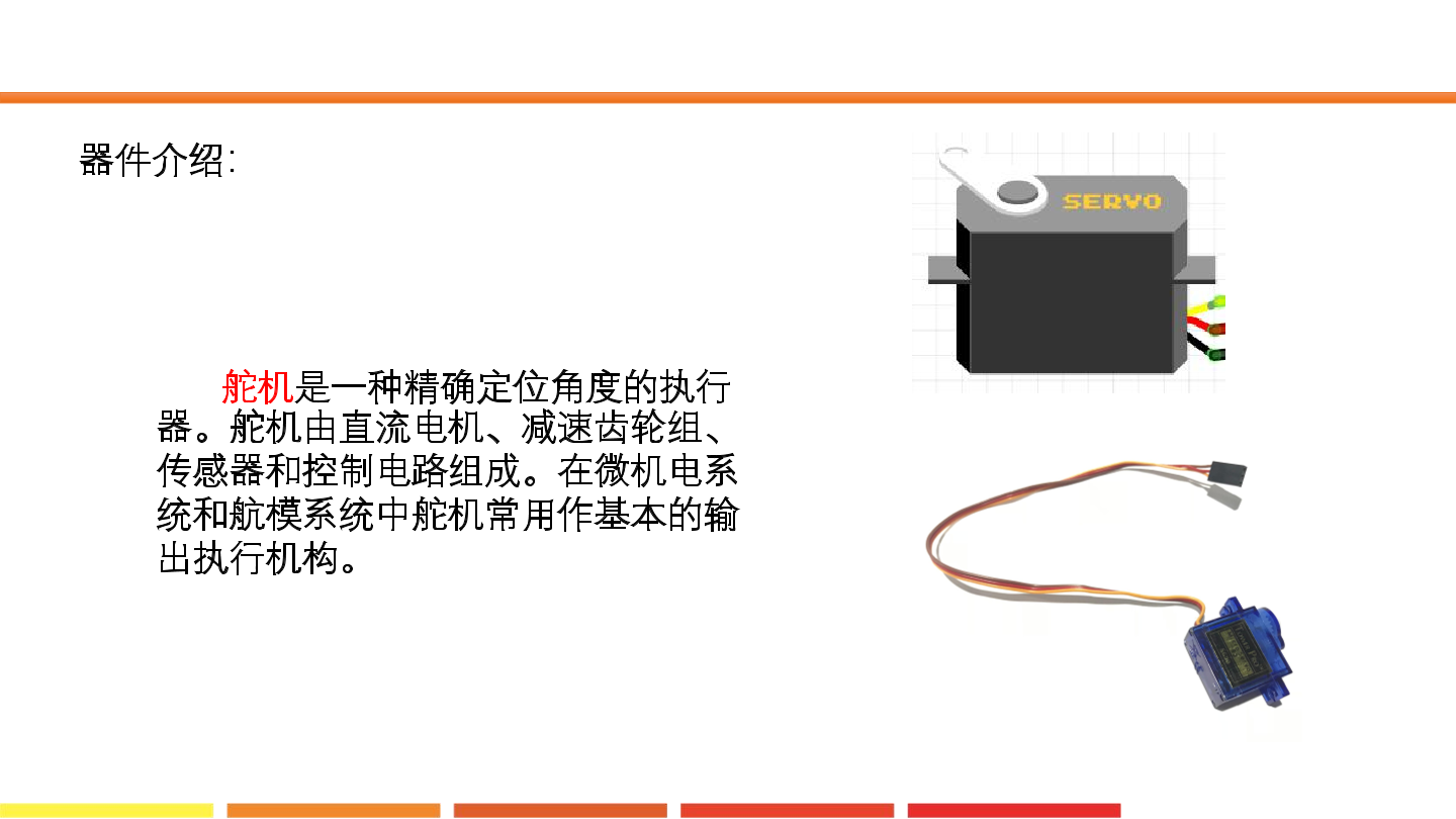 1.舵机动起来_课件.pdf