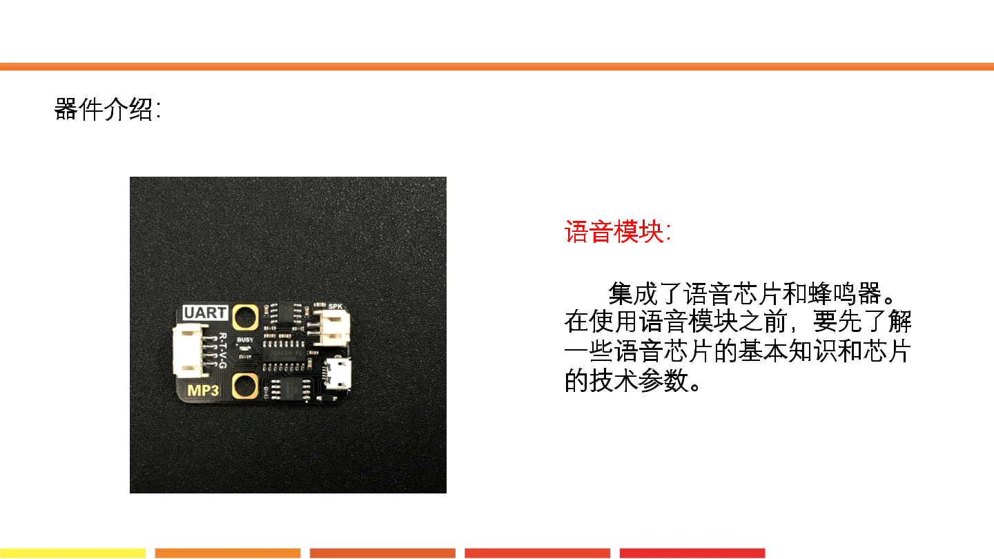 2.语音播放_课件.pdf