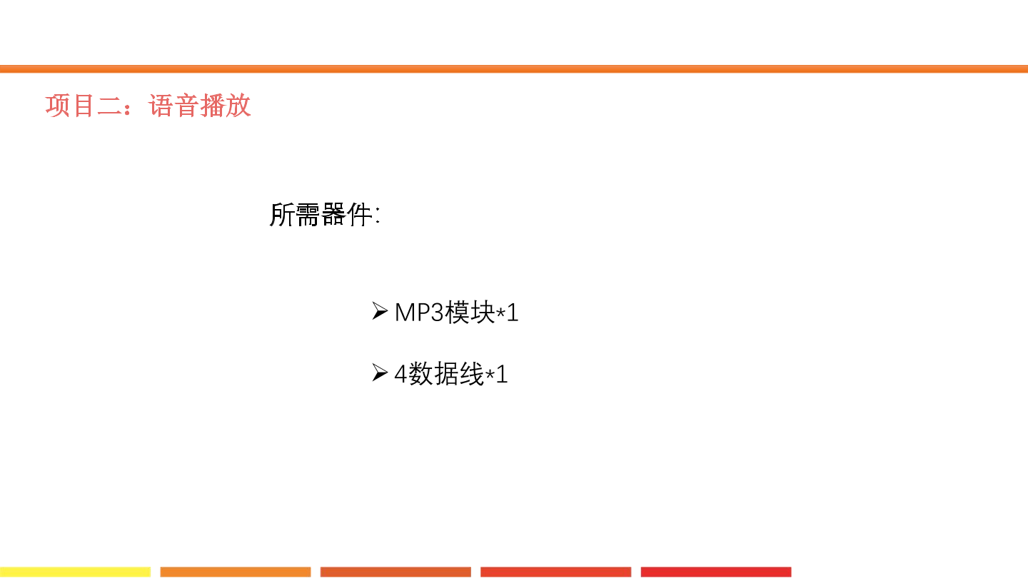 2.语音播放_课件.pdf