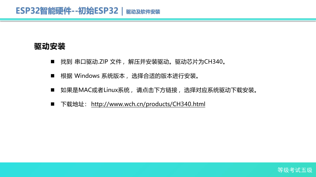 1_1_初识ESP32_课件.pdf