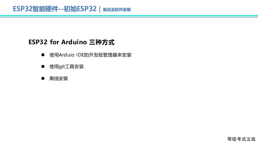 1_1_初识ESP32_课件.pdf