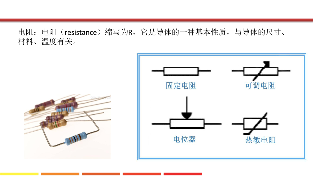 3.串并联电路入门_课件.pdf